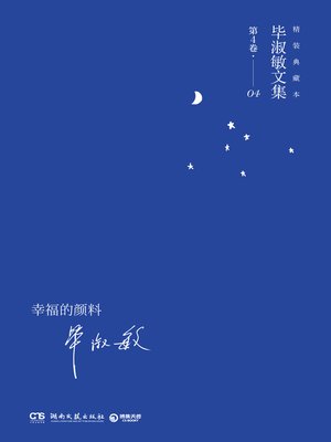 cover image of 幸福的颜料